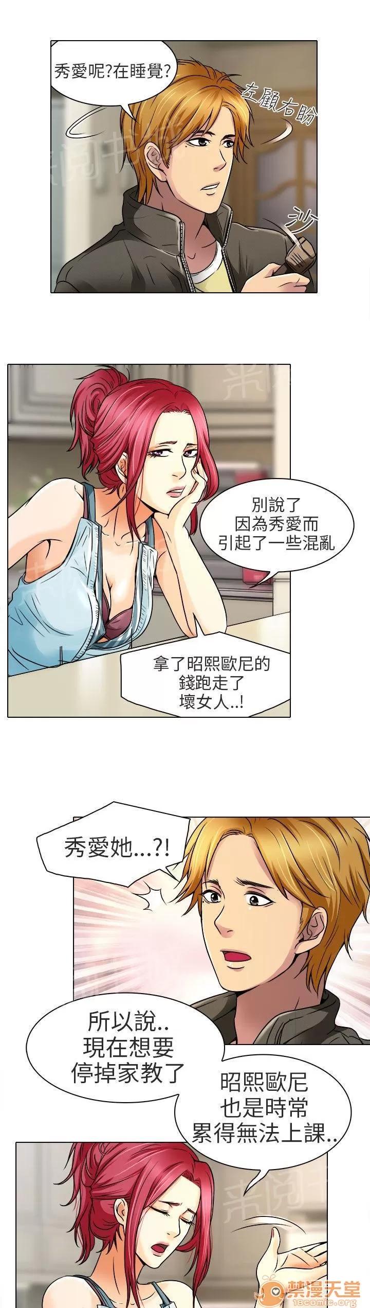 早婚家教 非法居住 第17页