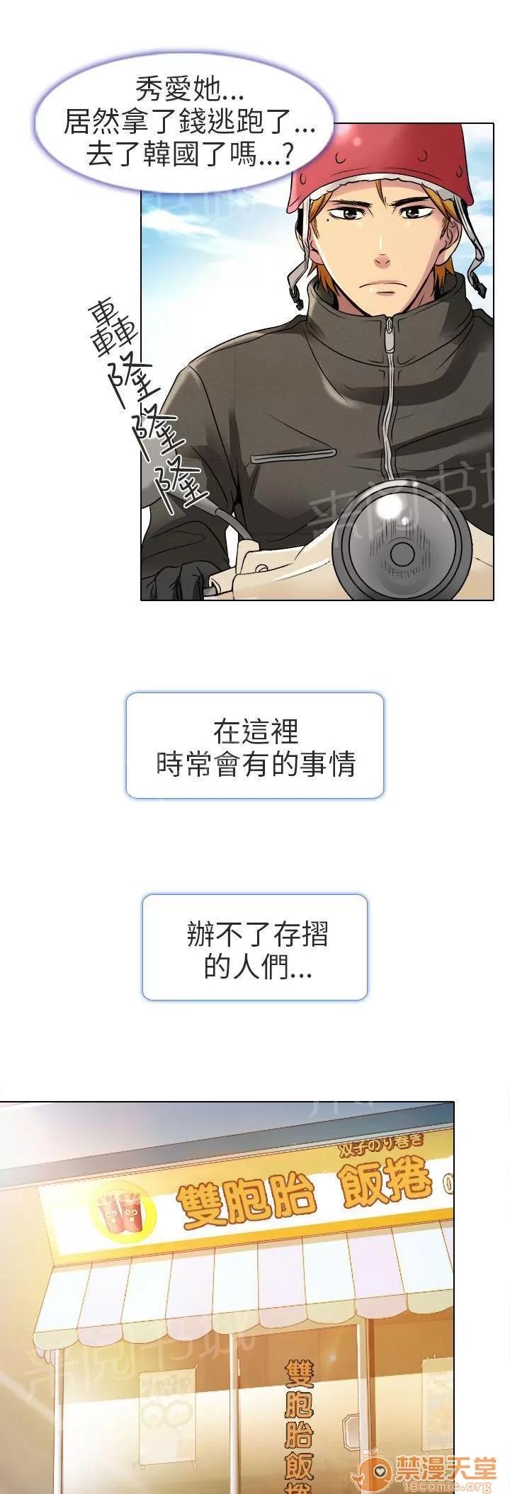 早婚家教 非法居住 第19页