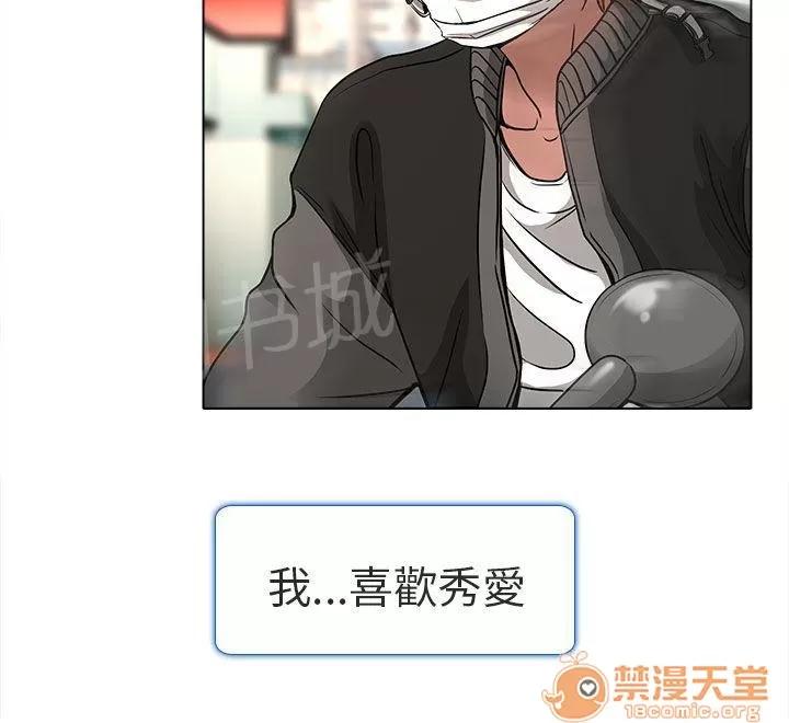 早婚家教 我有喜歡的人了 第6页