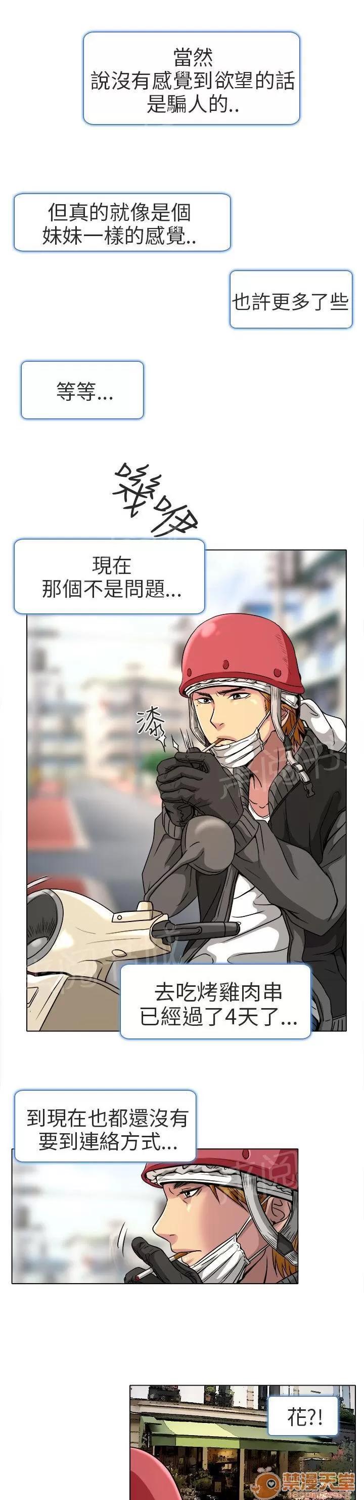 早婚家教 我有喜歡的人了 第7页