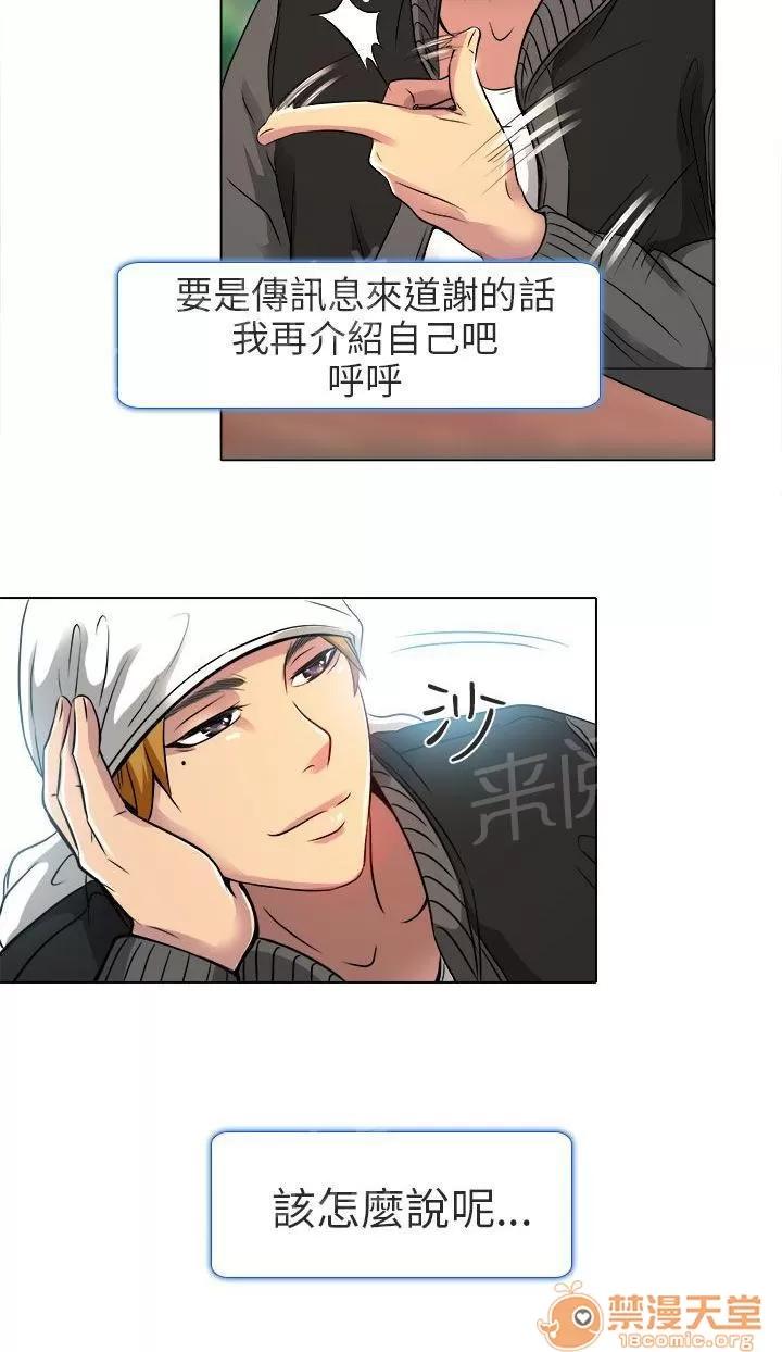 早婚家教 我有喜歡的人了 第12页