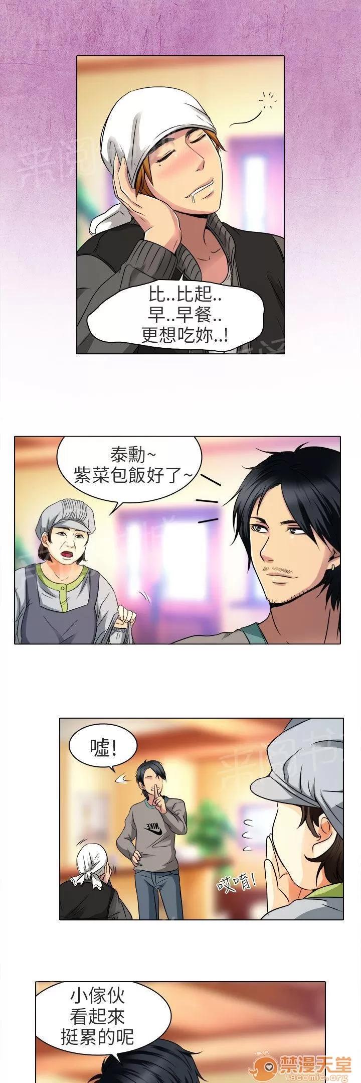 早婚家教 我有喜歡的人了 第15页