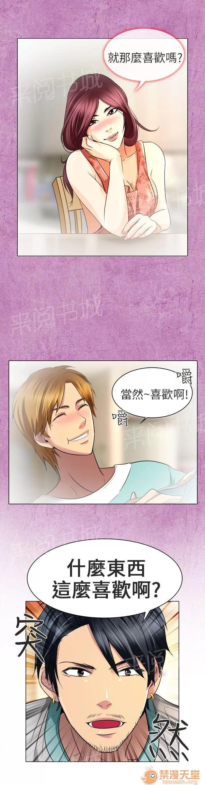 早婚家教 我有喜歡的人了 第17页