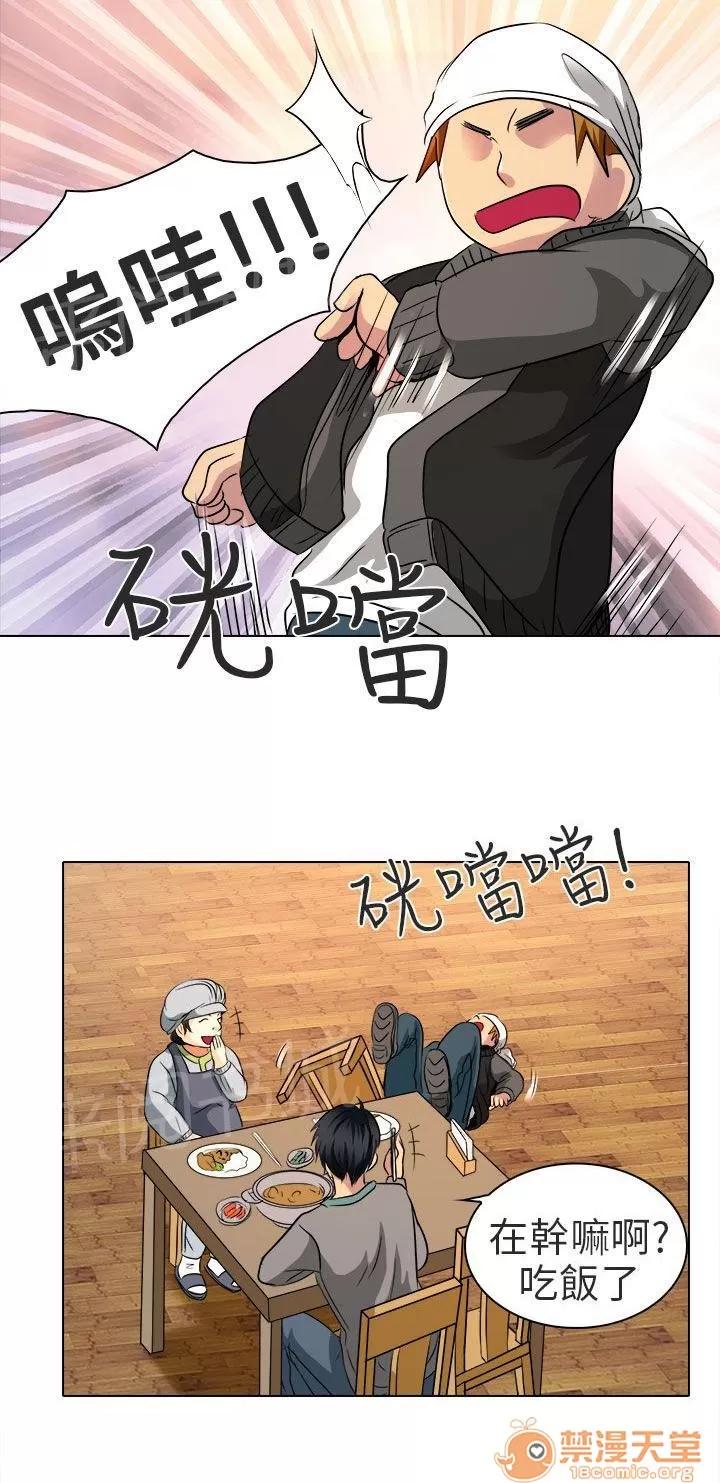 早婚家教 我有喜歡的人了 第18页