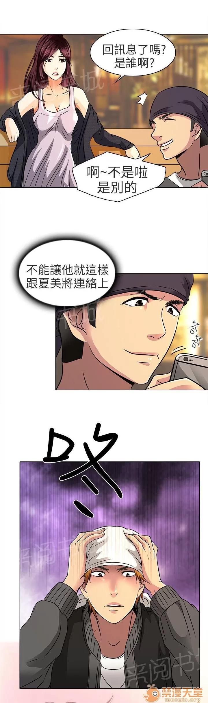 早婚家教 我有喜歡的人了 第23页
