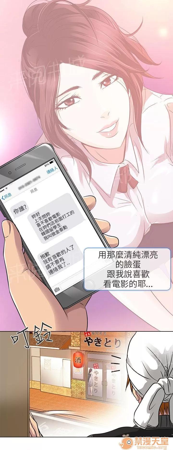 早婚家教 我有喜歡的人了 第24页
