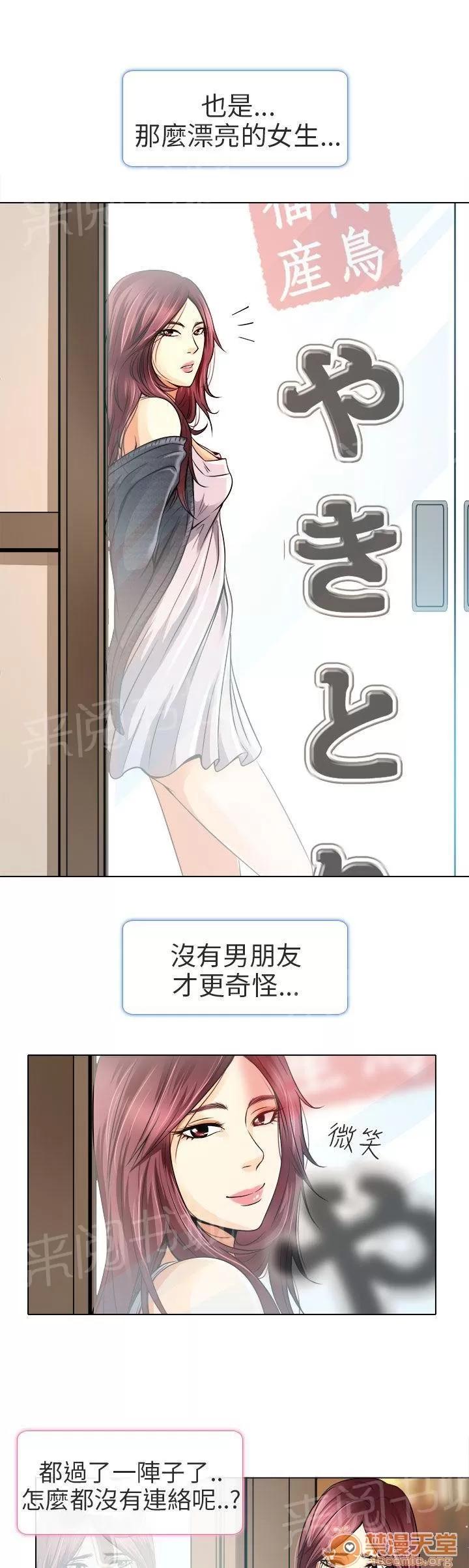 早婚家教 我有喜歡的人了 第25页