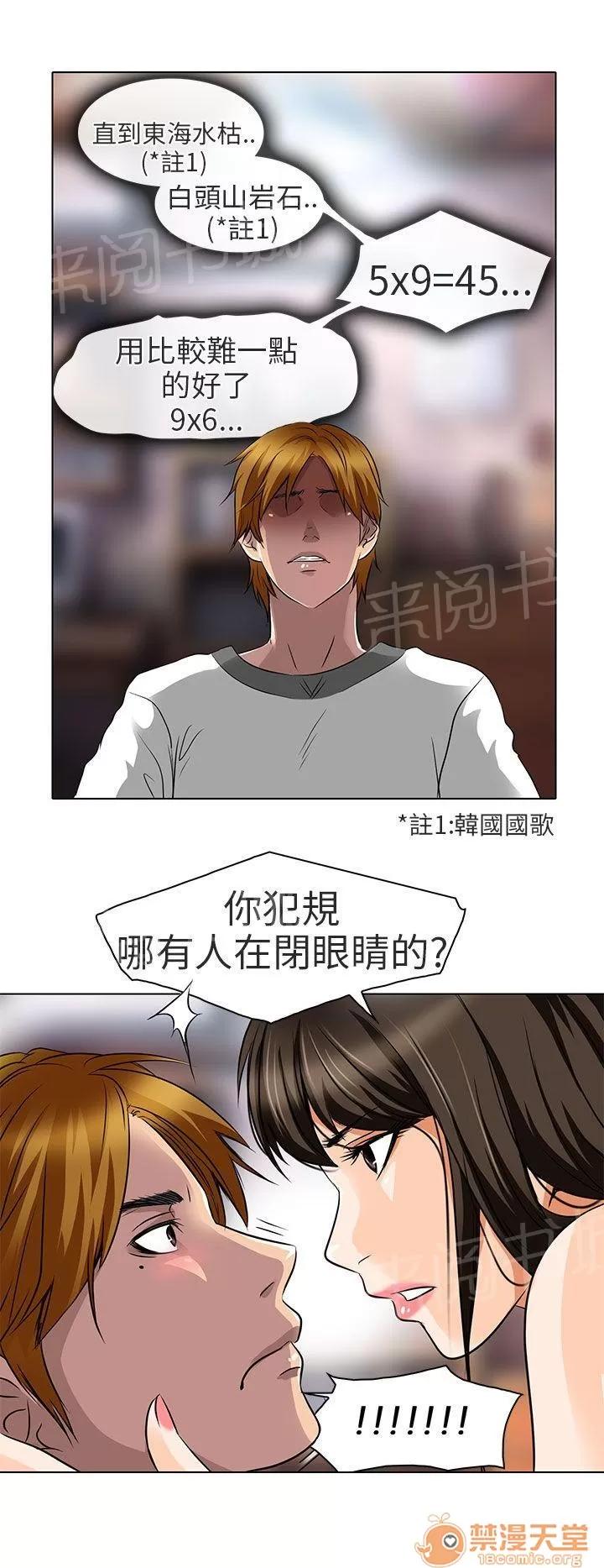 早婚家教 對不起 第6页