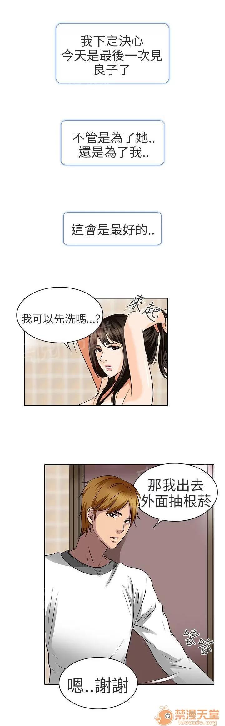 早婚家教 對不起 第14页