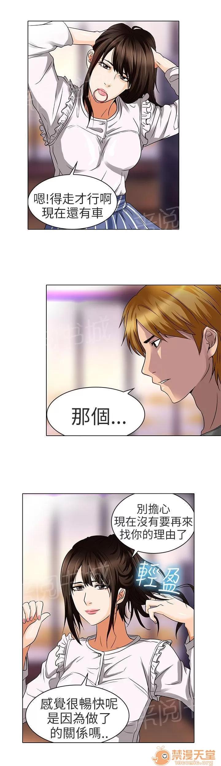 早婚家教 對不起 第18页