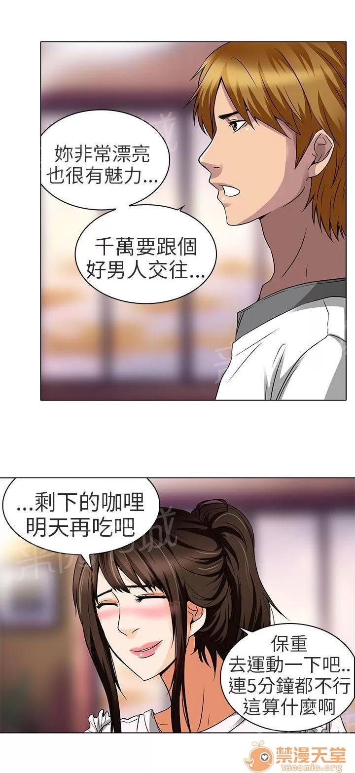 早婚家教 對不起 第19页