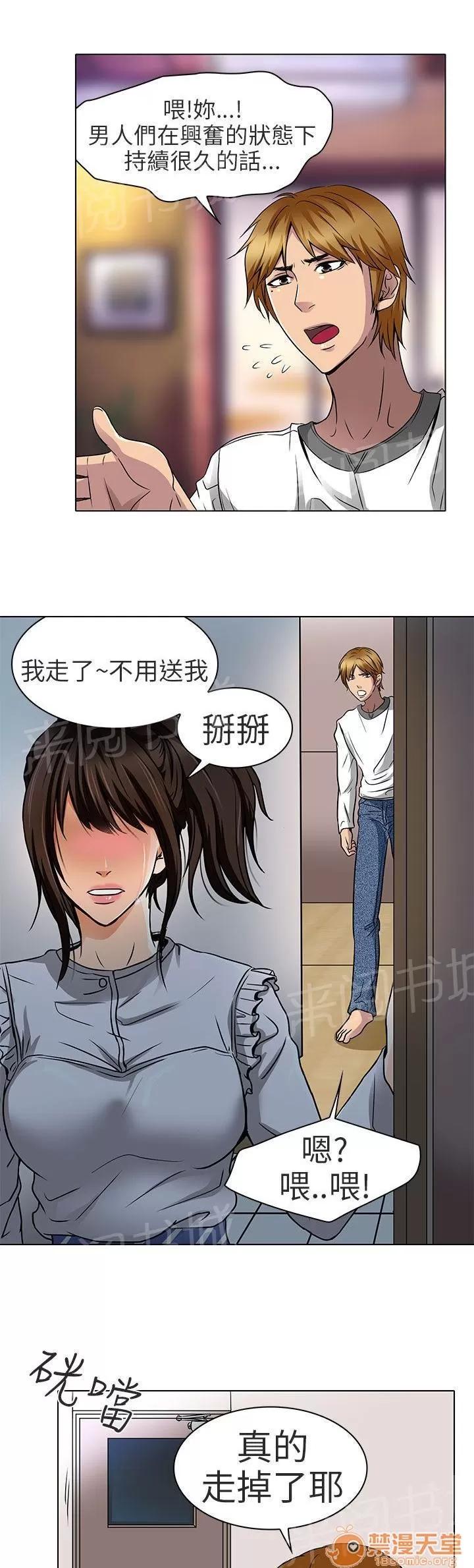 早婚家教 對不起 第20页