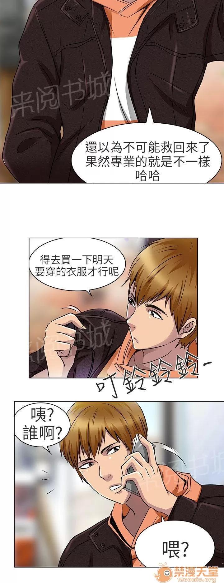 早婚家教 陪我逛逛吧 第4页