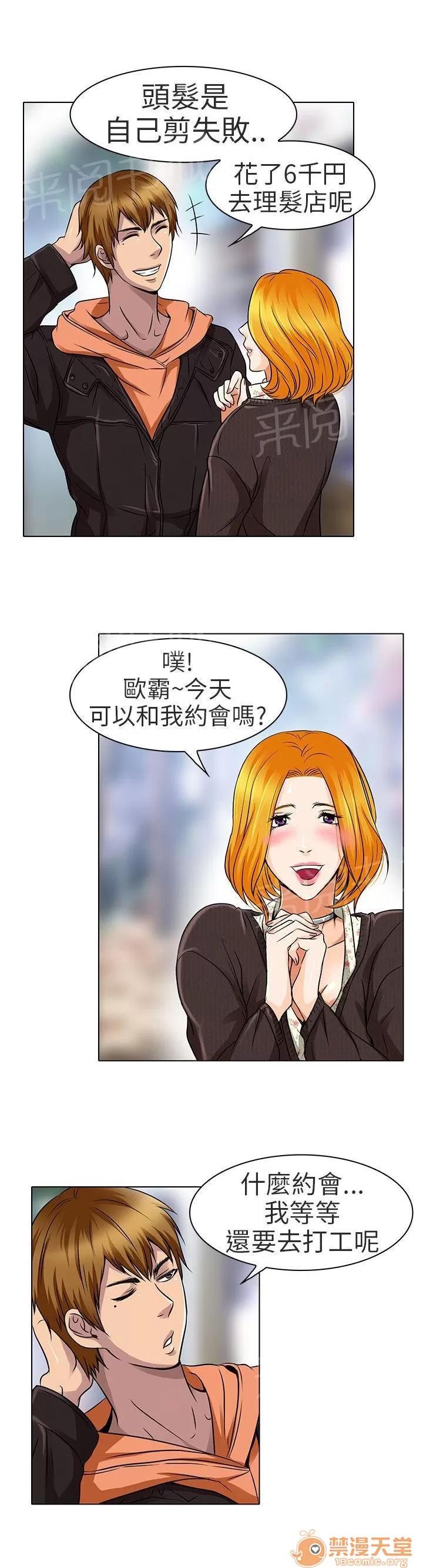 早婚家教 陪我逛逛吧 第7页