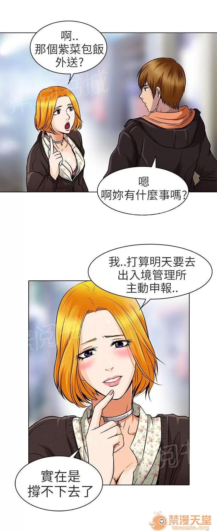 早婚家教 陪我逛逛吧 第8页
