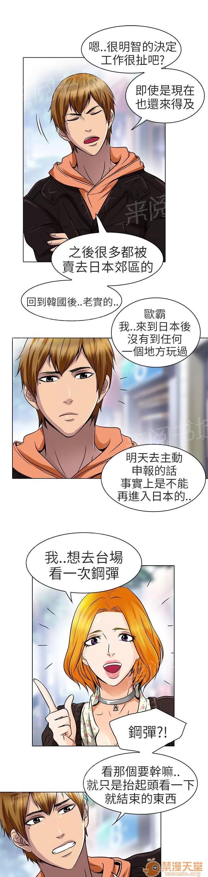 早婚家教 陪我逛逛吧 第9页