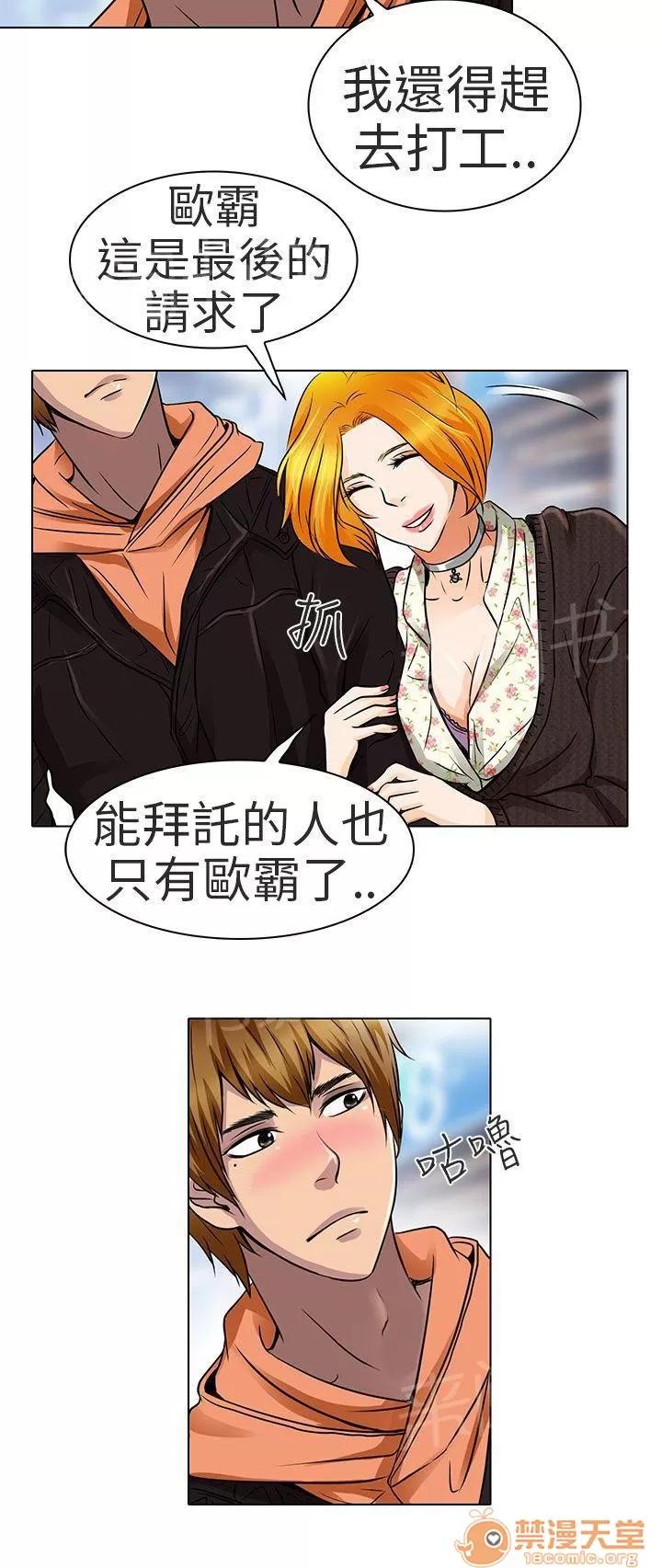 早婚家教 陪我逛逛吧 第10页