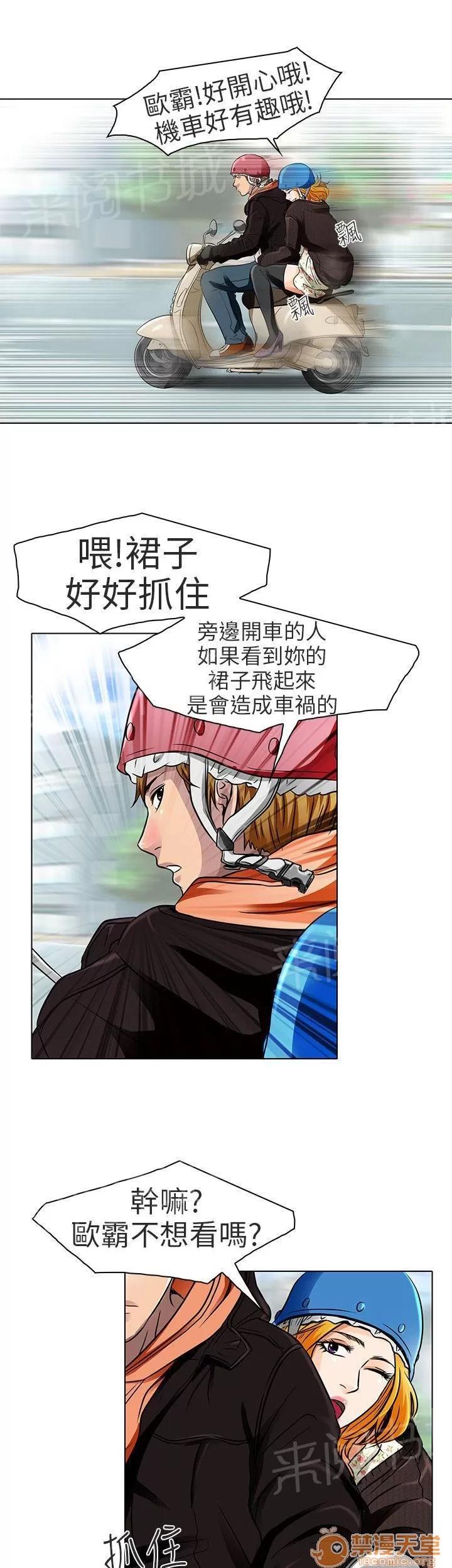早婚家教 陪我逛逛吧 第11页