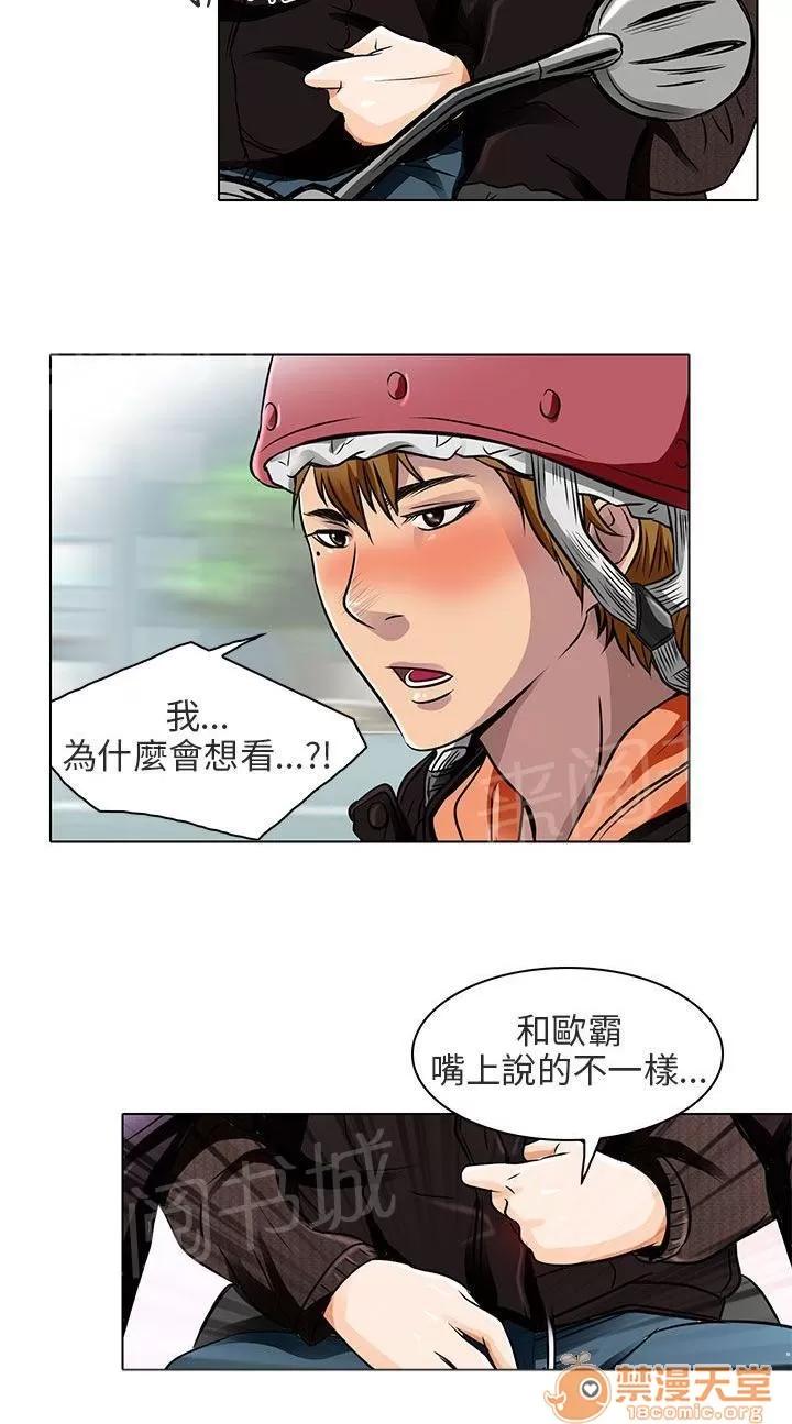 早婚家教 陪我逛逛吧 第12页