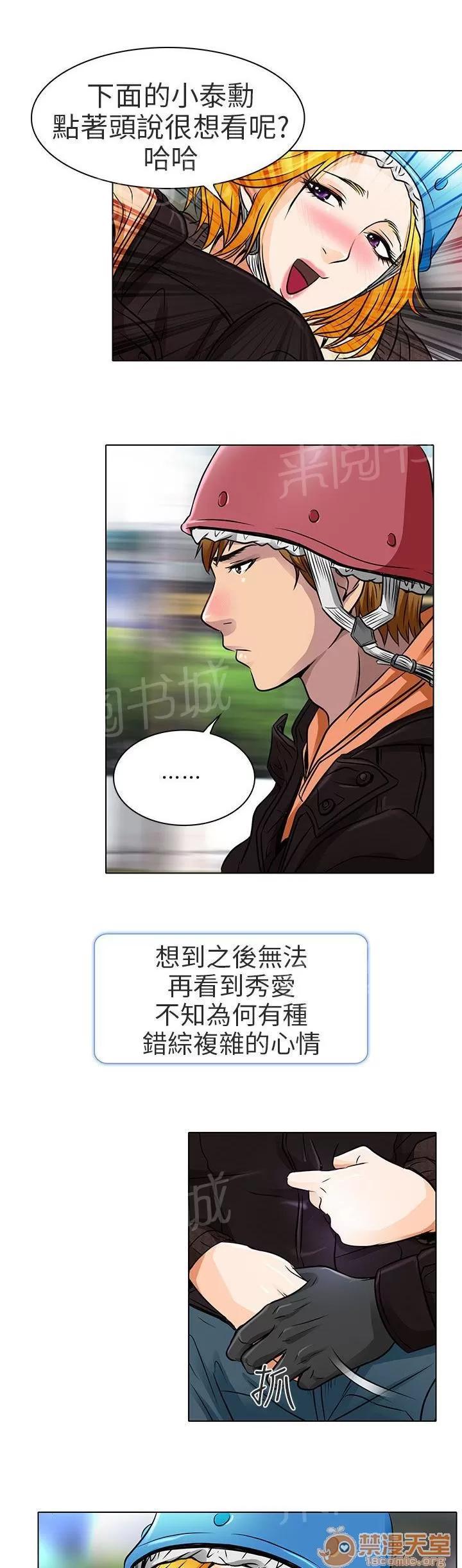 早婚家教 陪我逛逛吧 第13页