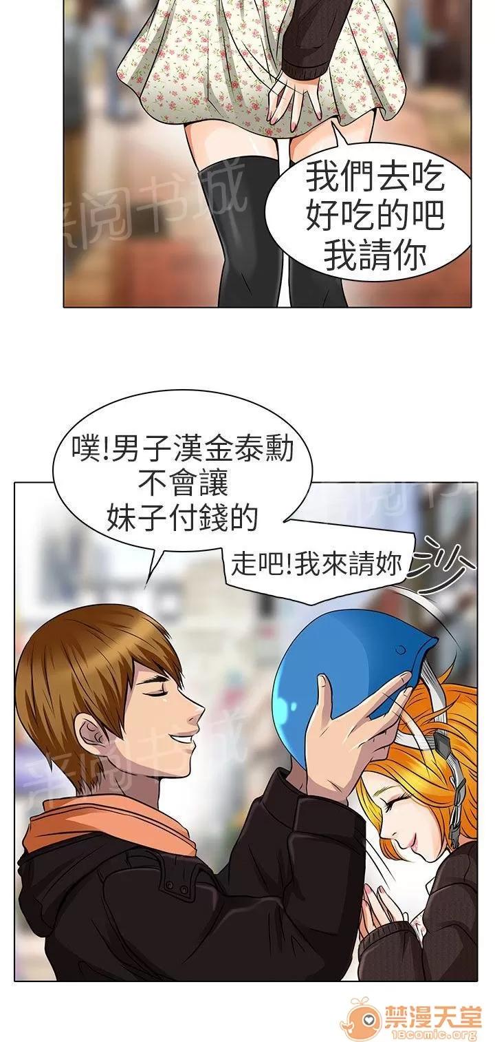 早婚家教 陪我逛逛吧 第16页
