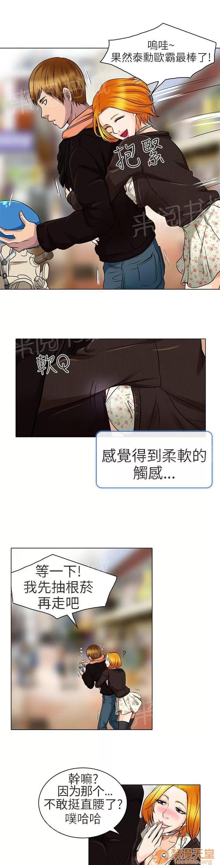 早婚家教 陪我逛逛吧 第17页