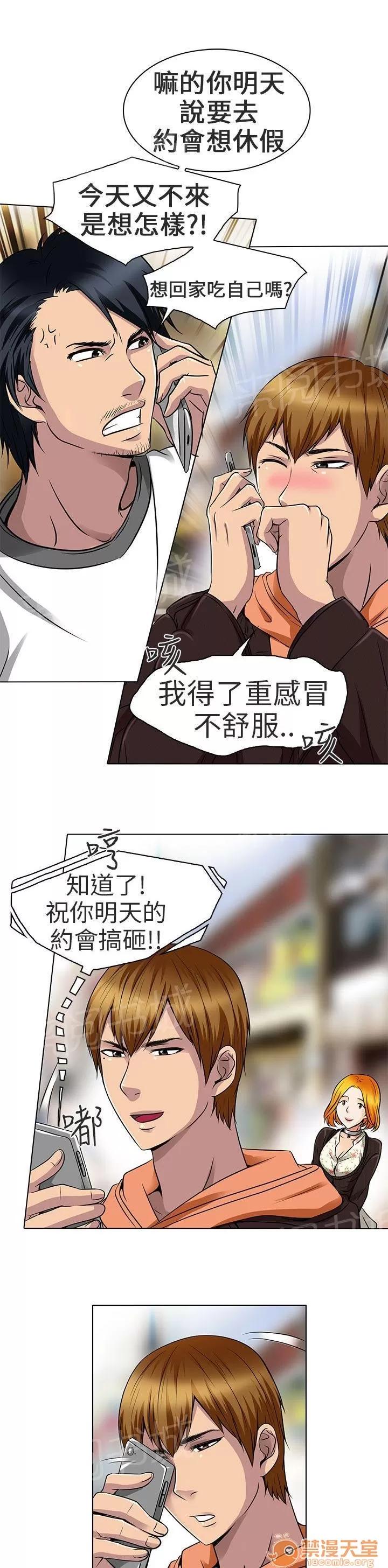 早婚家教 陪我逛逛吧 第21页