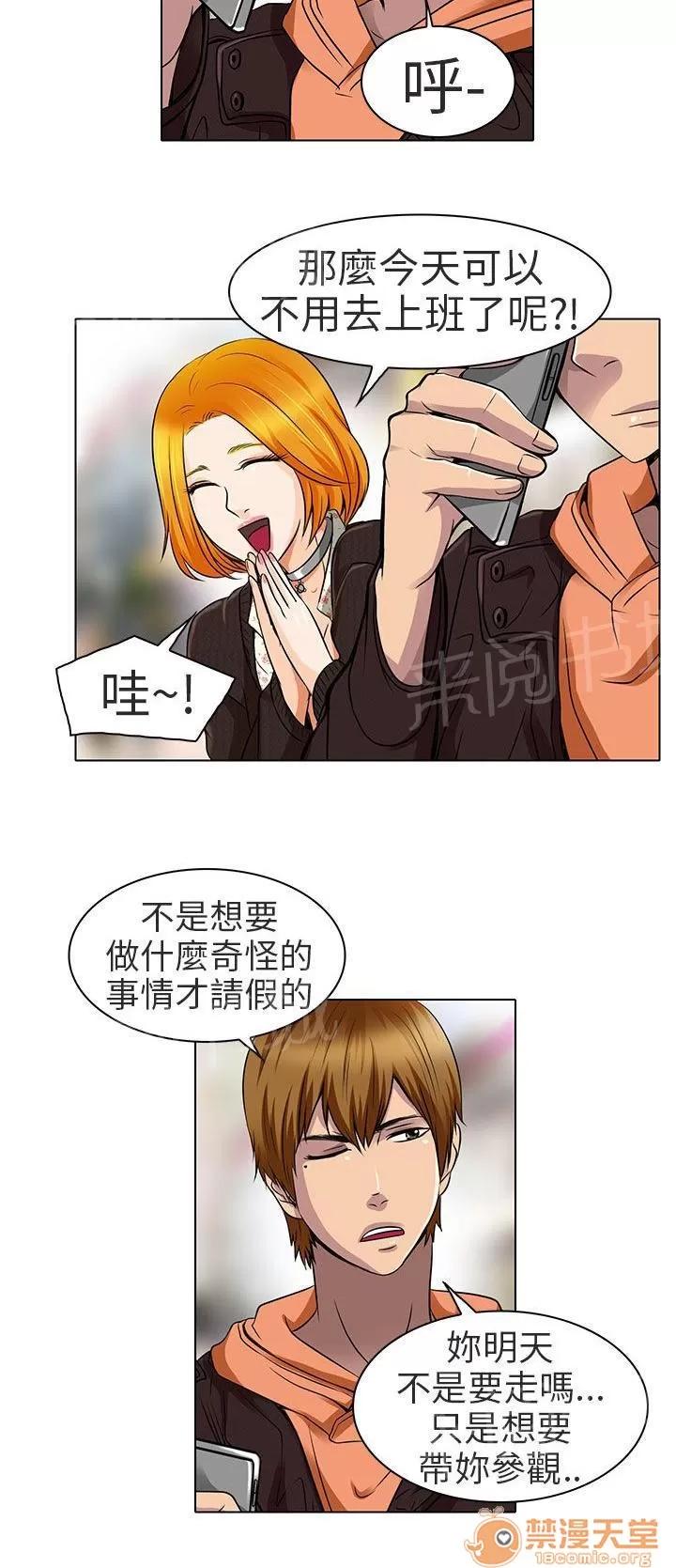 早婚家教 陪我逛逛吧 第22页