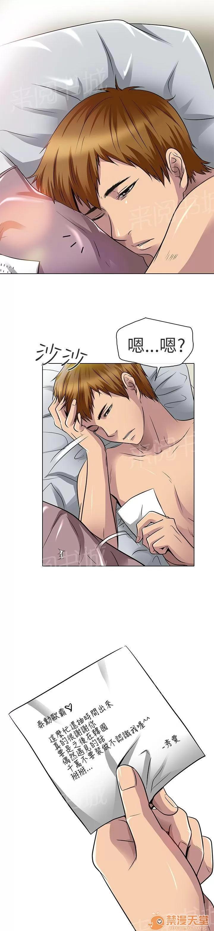 早婚家教 有緣再會 第17页