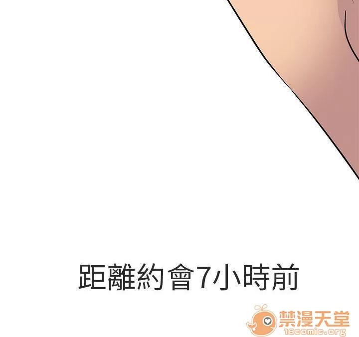早婚家教 有緣再會 第18页