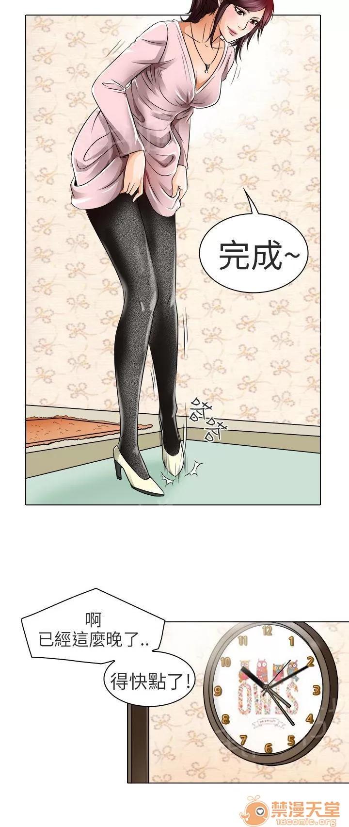 早婚家教 終於見到你 第7页