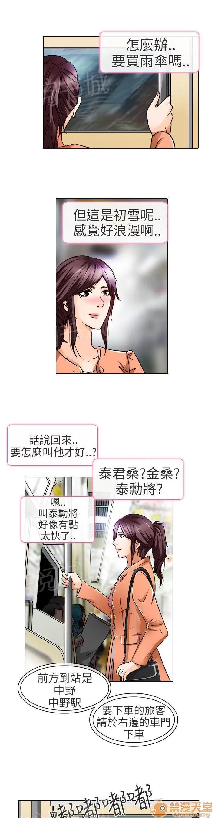 早婚家教 終於見到你 第12页