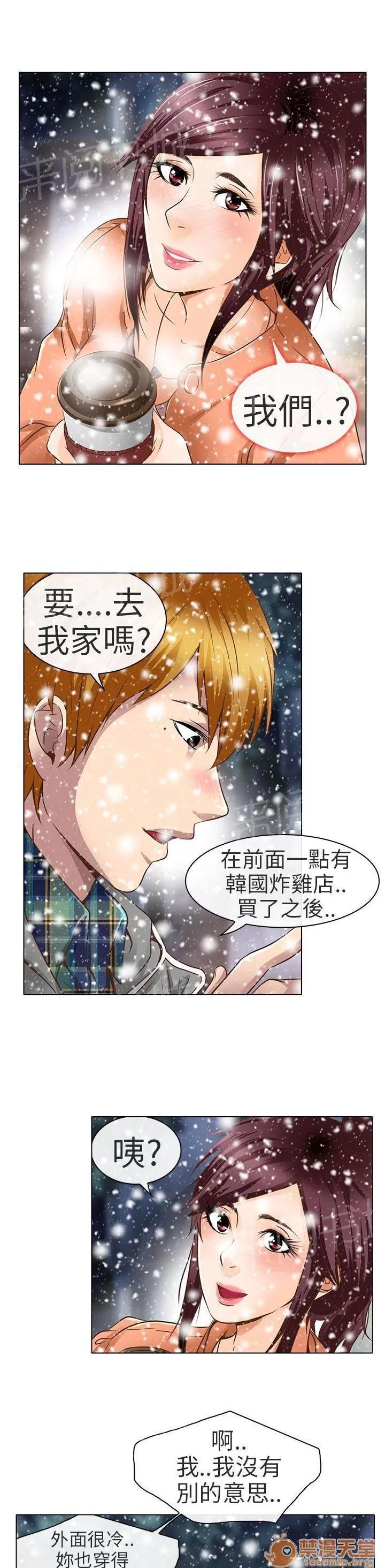 早婚家教 要去我家嗎 第3页