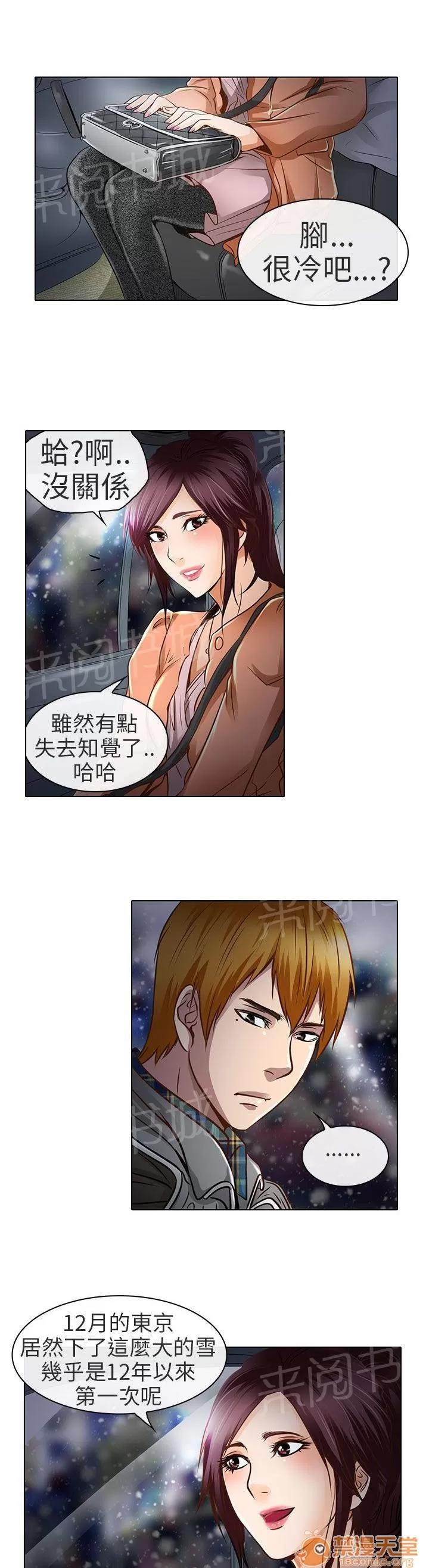 早婚家教 要去我家嗎 第7页