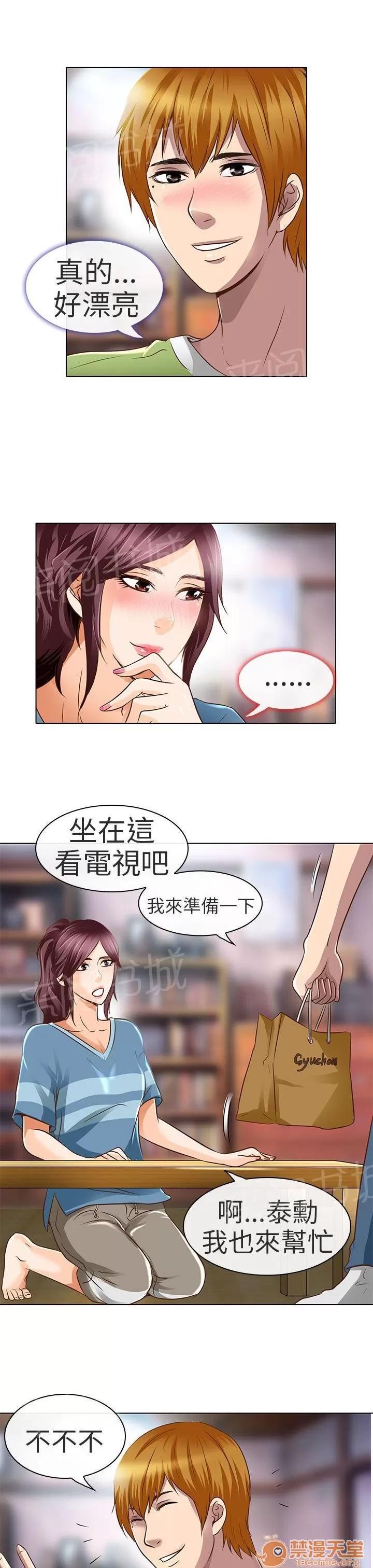 早婚家教 要去我家嗎 第15页