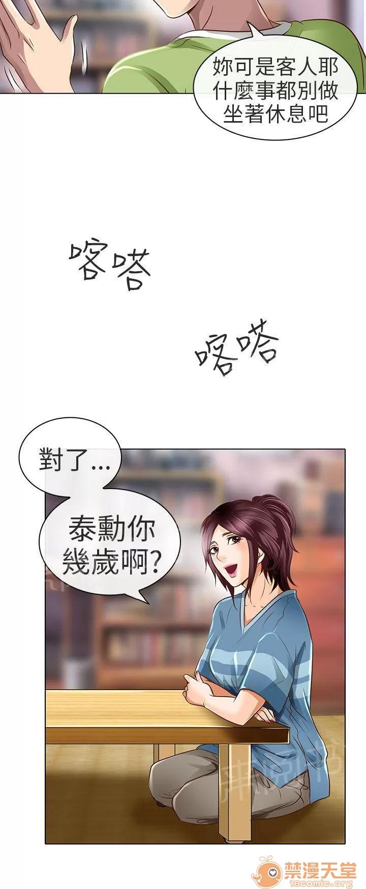 早婚家教 要去我家嗎 第16页