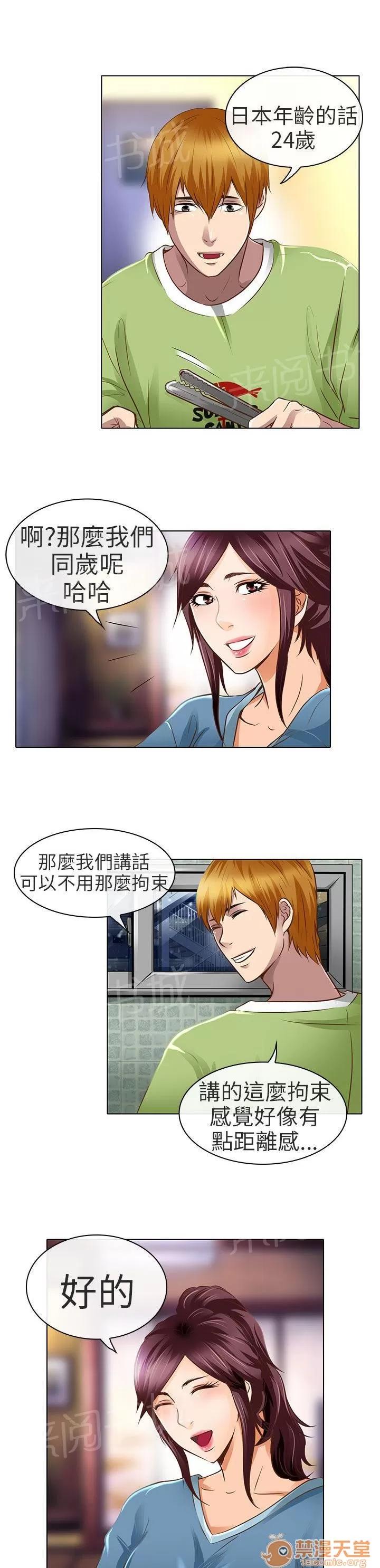 早婚家教 要去我家嗎 第17页