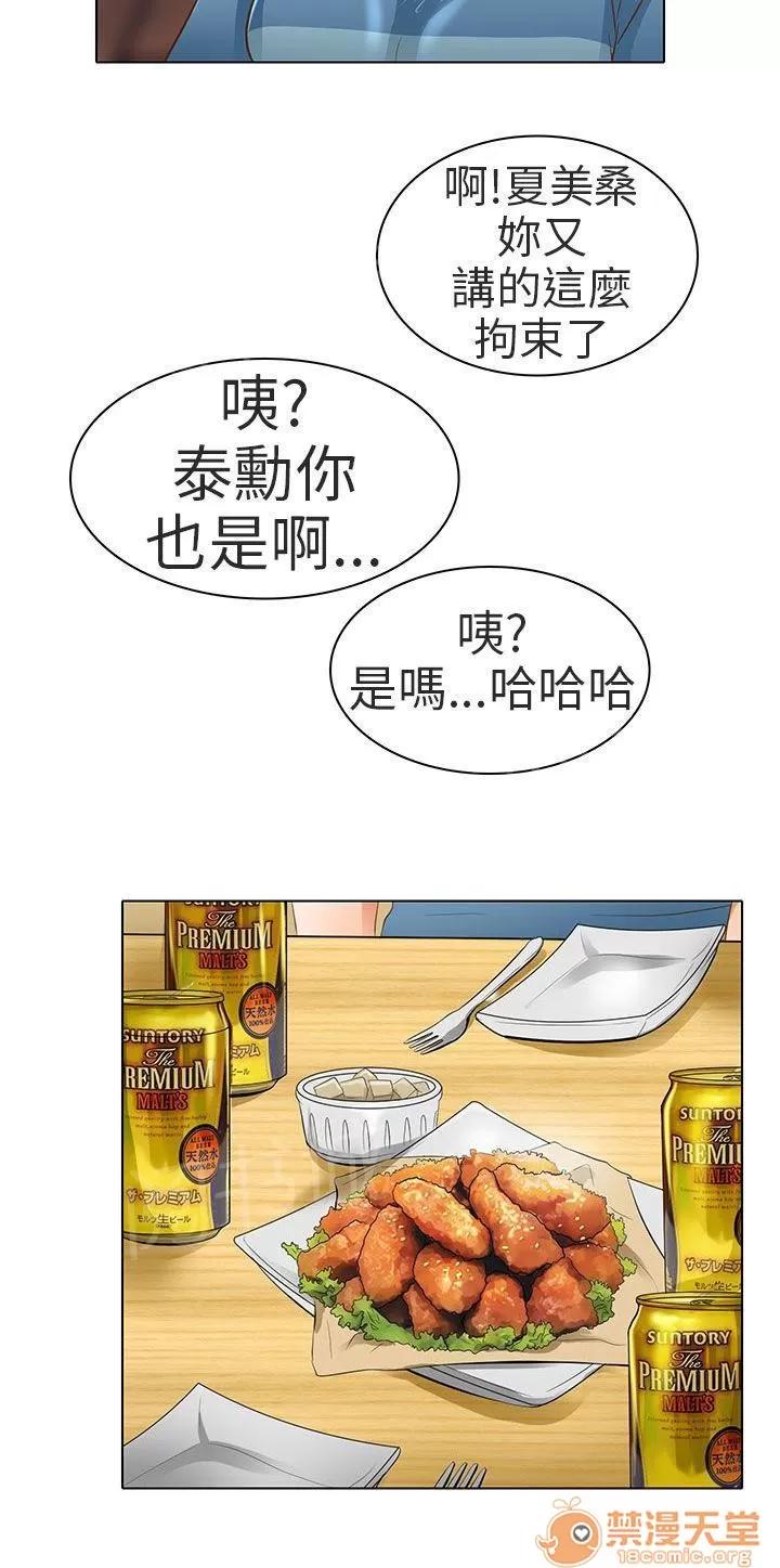 早婚家教 要去我家嗎 第18页