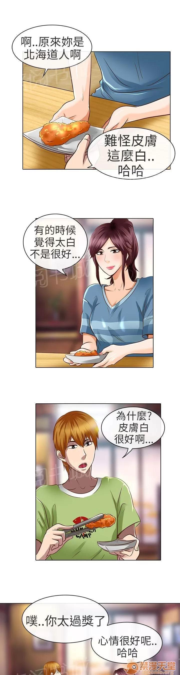 早婚家教 要去我家嗎 第19页