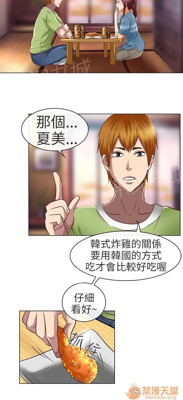 早婚家教 要去我家嗎 第20页