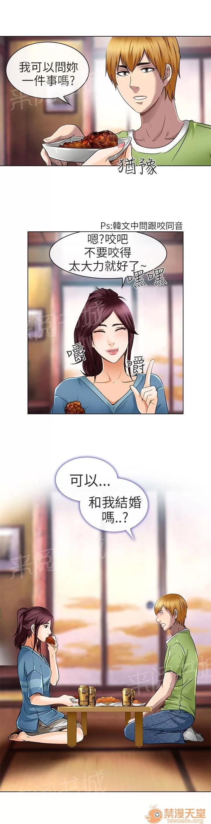 早婚家教 我可以親你嗎 第5页