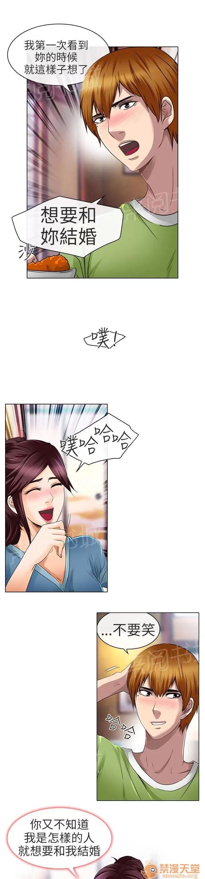 早婚家教 我可以親你嗎 第7页