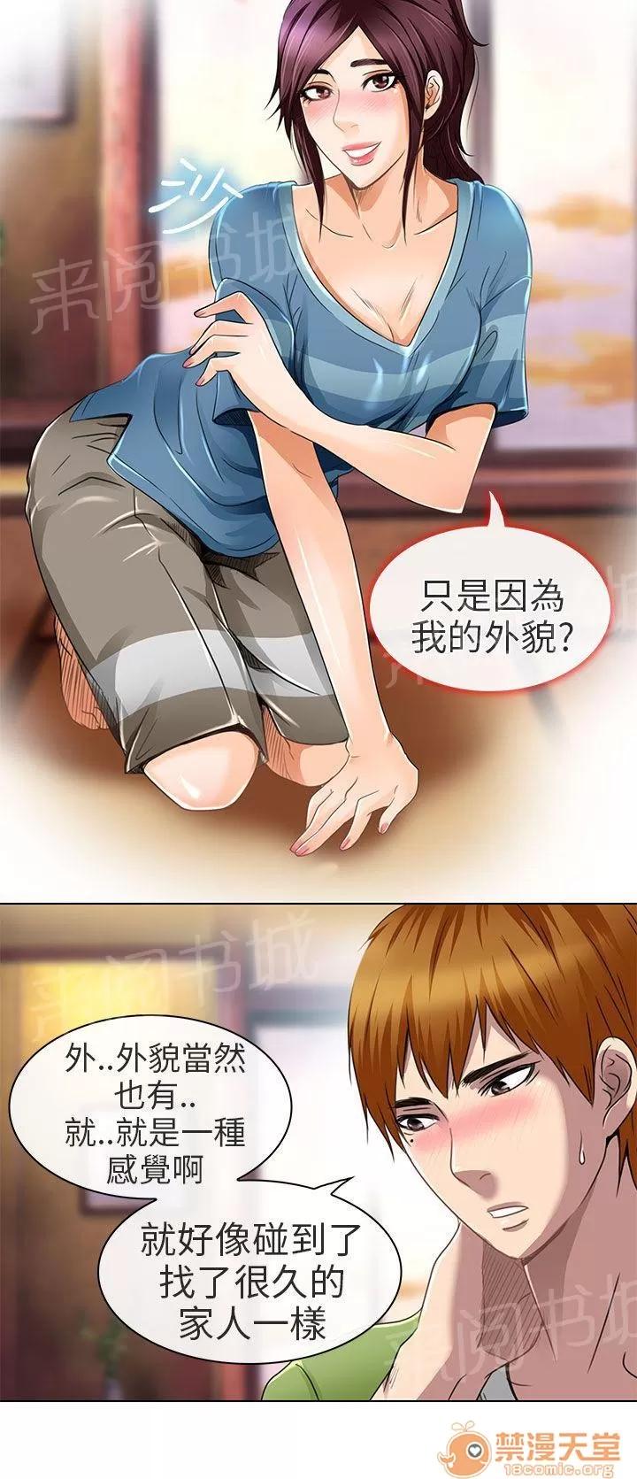 早婚家教 我可以親你嗎 第8页
