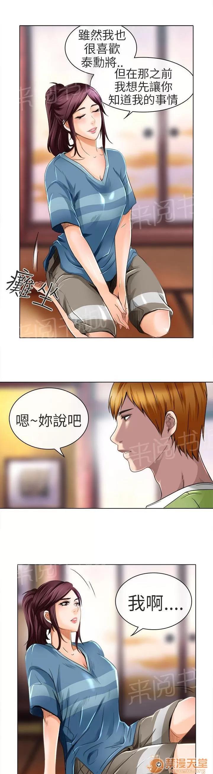 早婚家教 我可以親你嗎 第9页