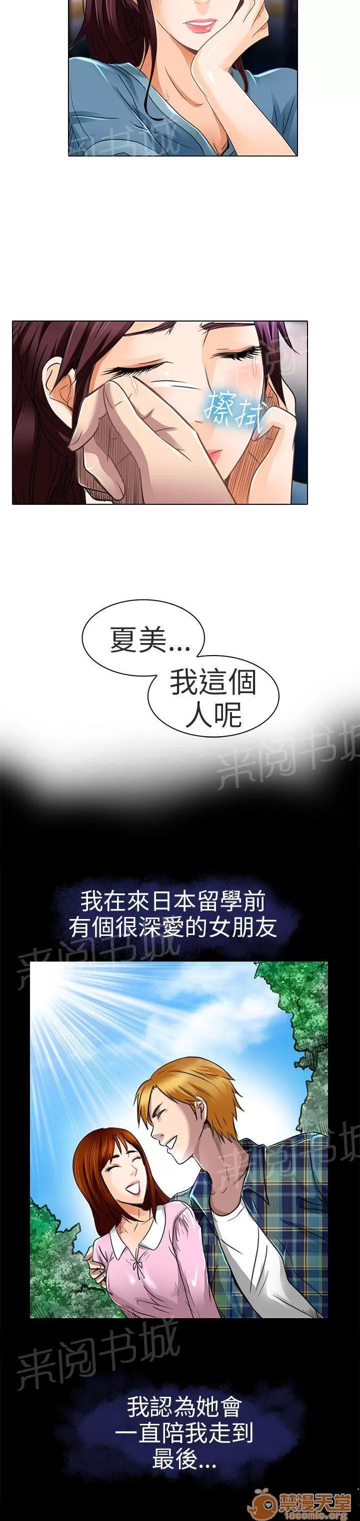早婚家教 我可以親你嗎 第14页