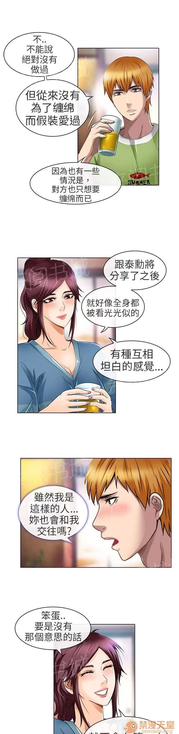 早婚家教 我可以親你嗎 第24页