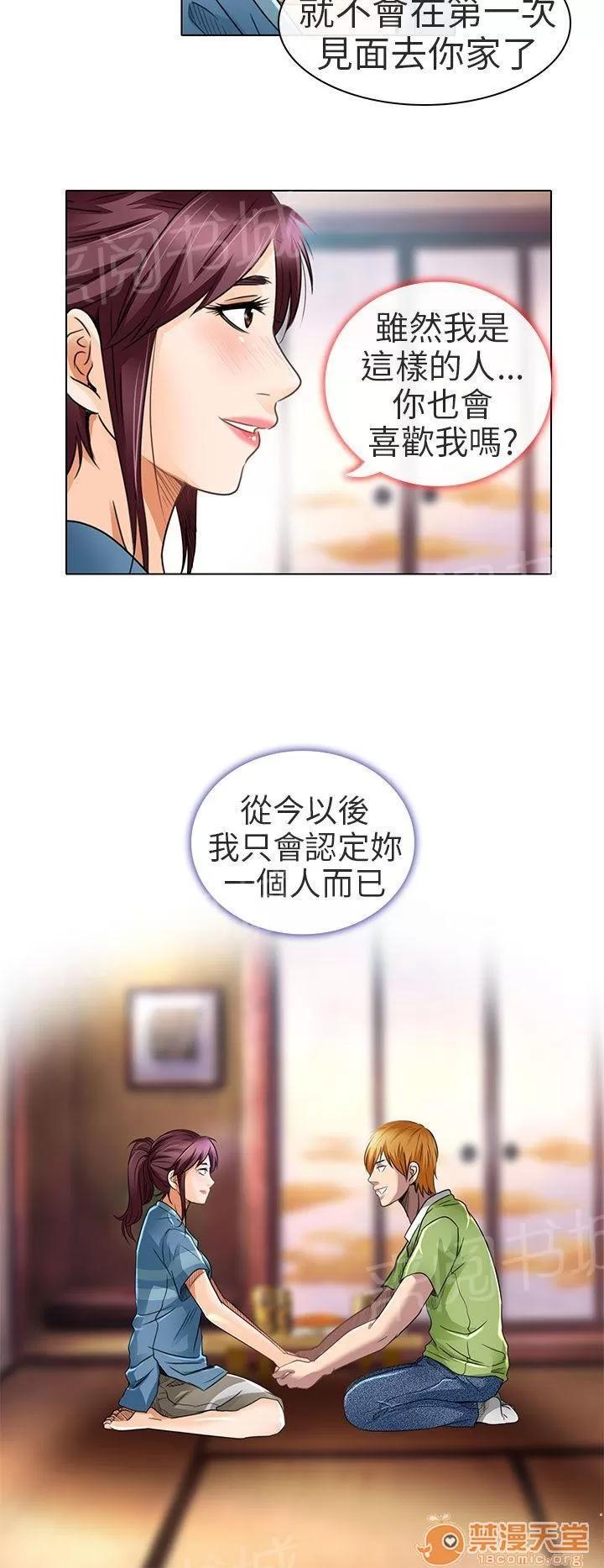 早婚家教 我可以親你嗎 第25页