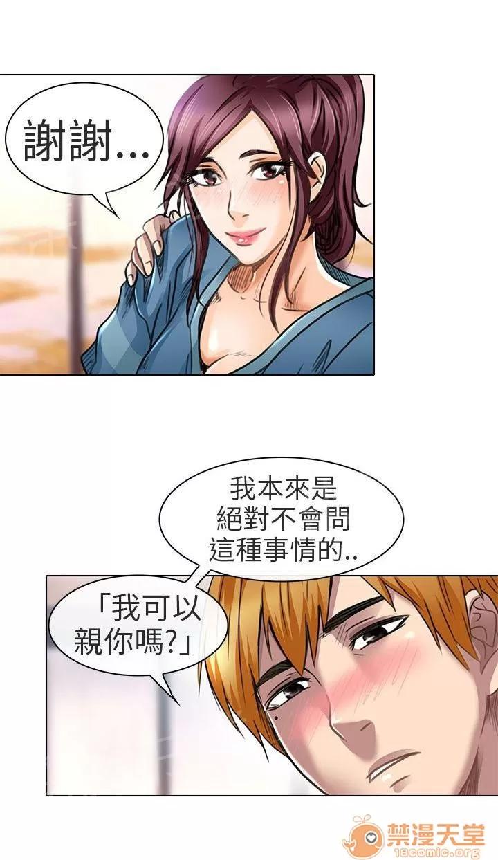 早婚家教 我可以親你嗎 第27页