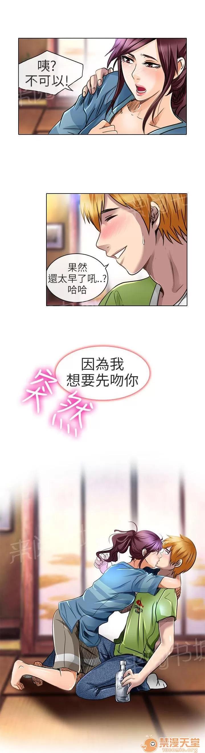 早婚家教 我可以親你嗎 第28页