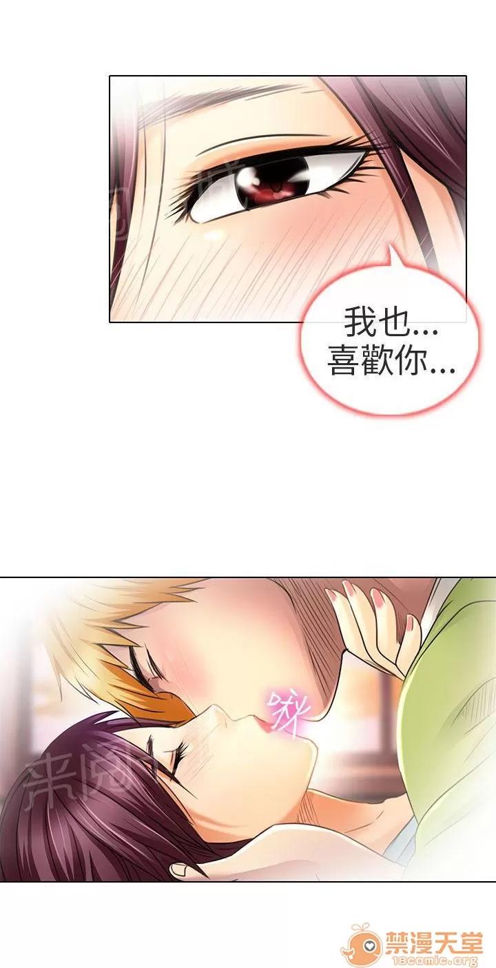早婚家教 我愛你 第3页